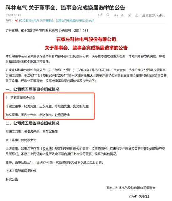 1000元起配的期货配资 鏖战28小时！科林电气两大国资创A股最久股东大会纪录