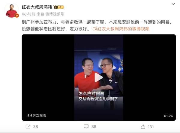 短线资金怎么炒股 俞敏洪回应遭网暴！周鸿祎：本想安慰他，没想到定力很好